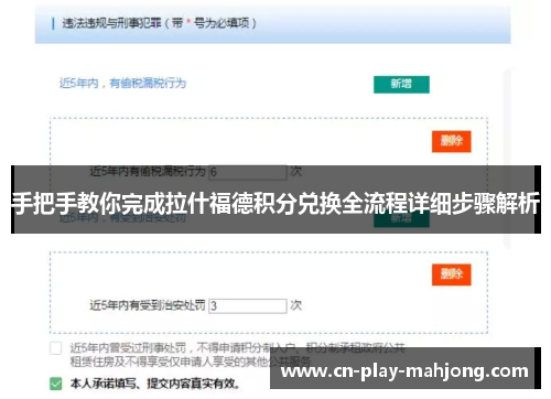 手把手教你完成拉什福德积分兑换全流程详细步骤解析