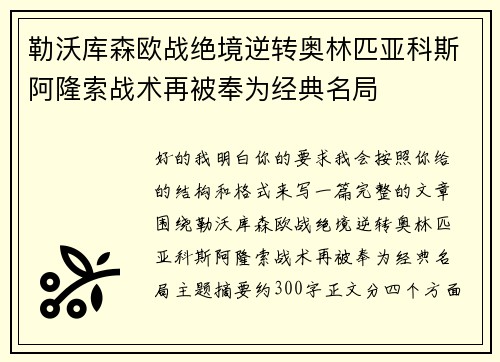 勒沃库森欧战绝境逆转奥林匹亚科斯阿隆索战术再被奉为经典名局
