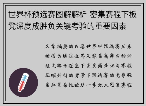 世界杯预选赛图解解析 密集赛程下板凳深度成胜负关键考验的重要因素
