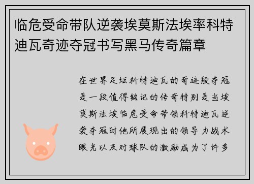 临危受命带队逆袭埃莫斯法埃率科特迪瓦奇迹夺冠书写黑马传奇篇章